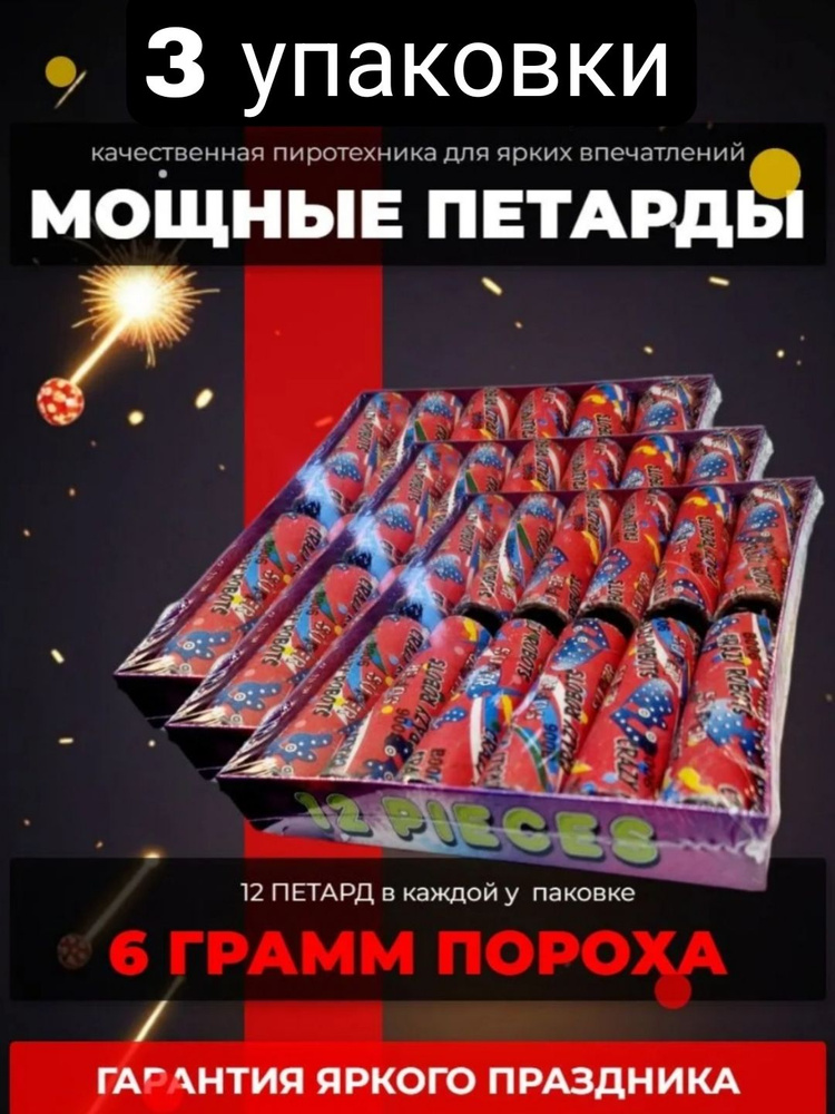 петарды #1