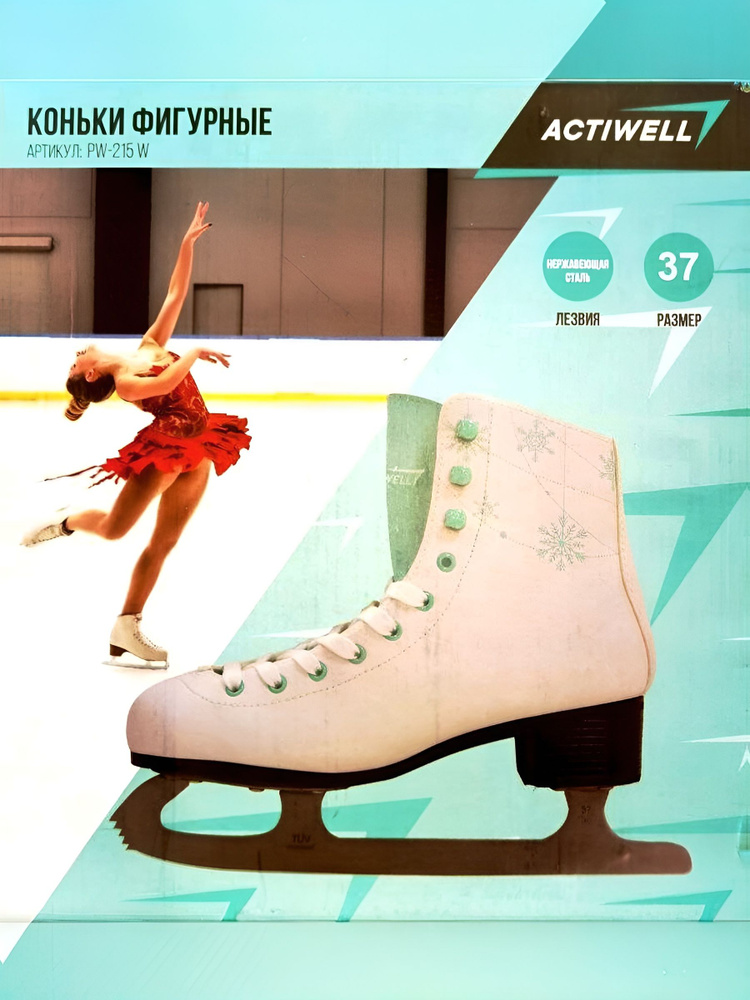 Коньки actiwell #1
