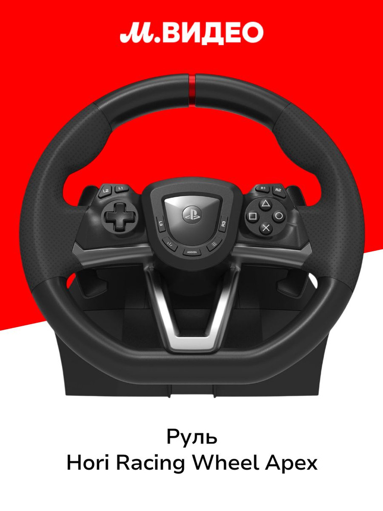 Руль Hori Racing Wheel APEX PS5,PS4,ПК (SPF-004U) купить на OZON
