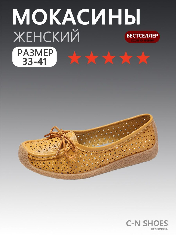 Мокасины #1
