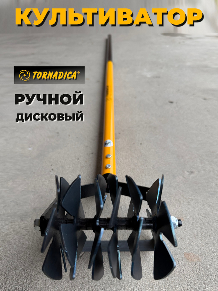Торнадика Культиватор ручной #1