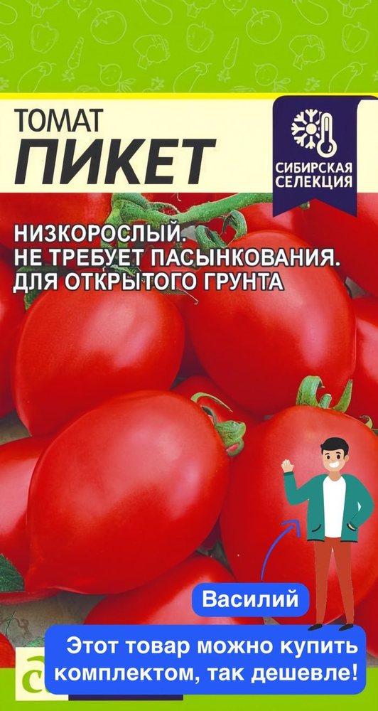 Томат Пикет #1