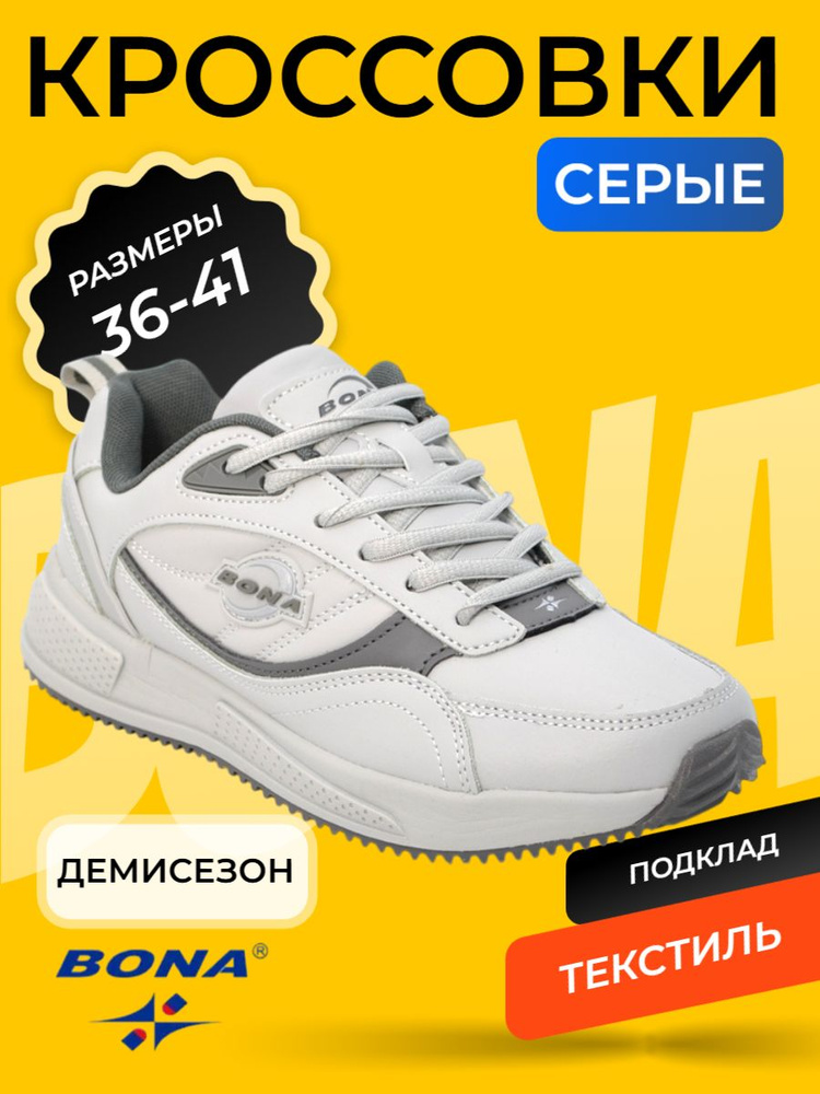 Кроссовки BONA #1