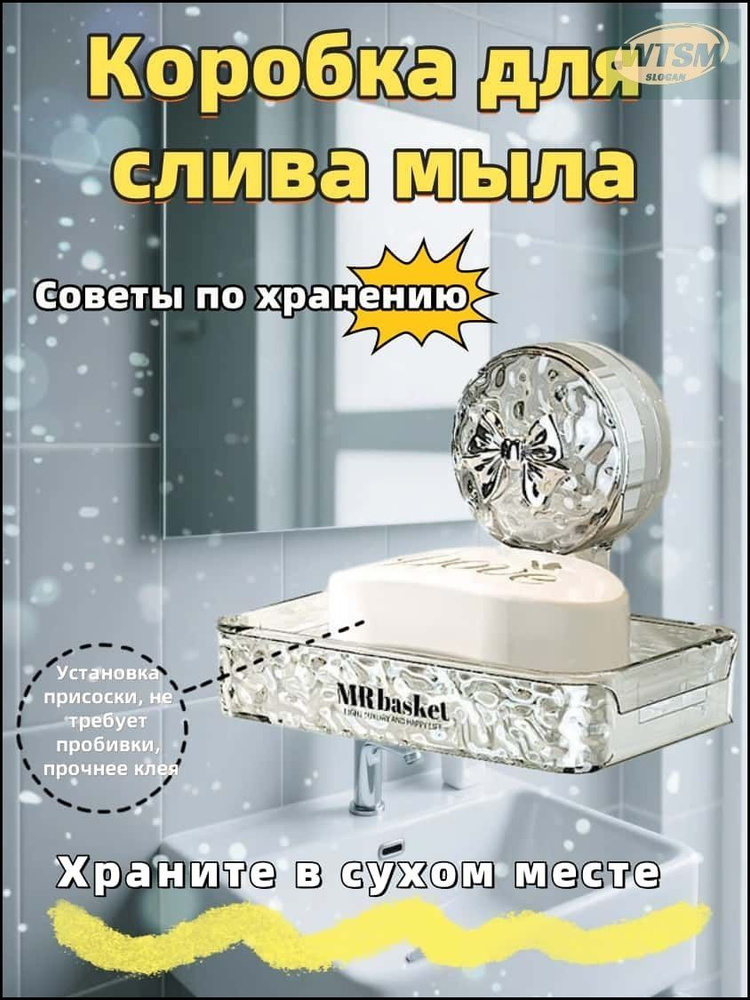 Мыльница #1