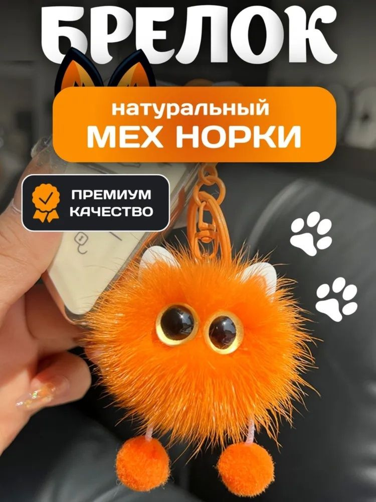 Брелок #1