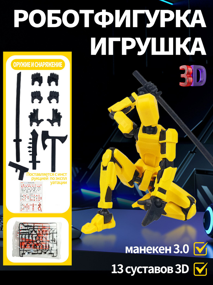 Игрушечный робот #1