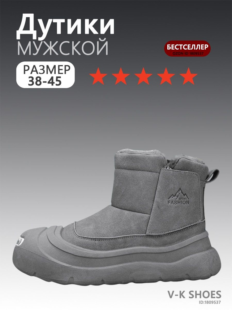 Дутики #1