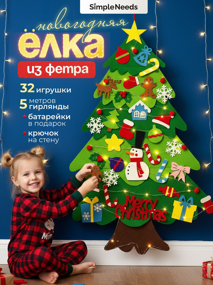 Новогодняя елка из фетра с игрушками на липучках #1