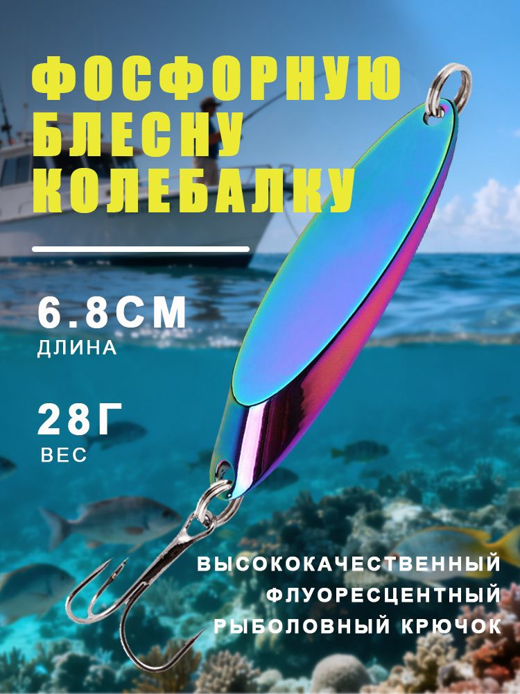 Блесна #1