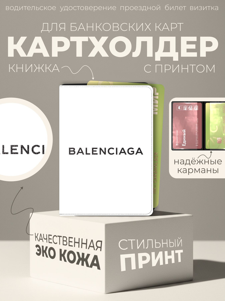 Визитница #1