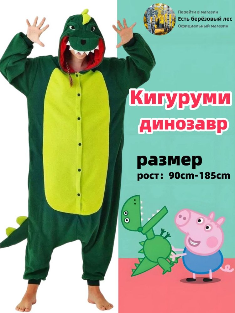 Кигуруми #1