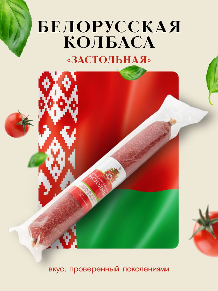 колбаса Застольная #1