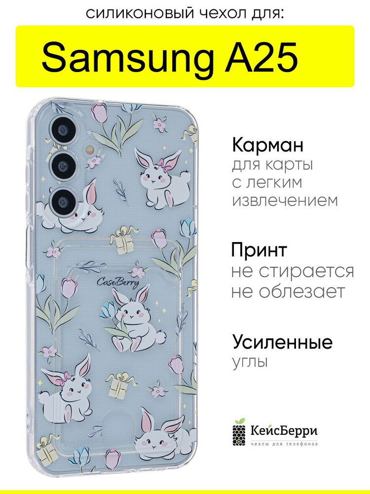 Чехол для Samsung Galaxy A25, серия Cardhold #1