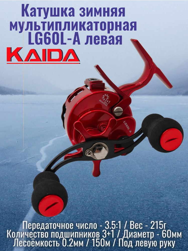 KAIDA Катушка #1