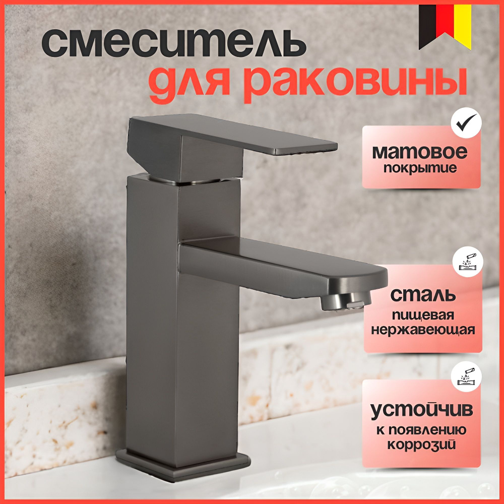 Смеситель #1