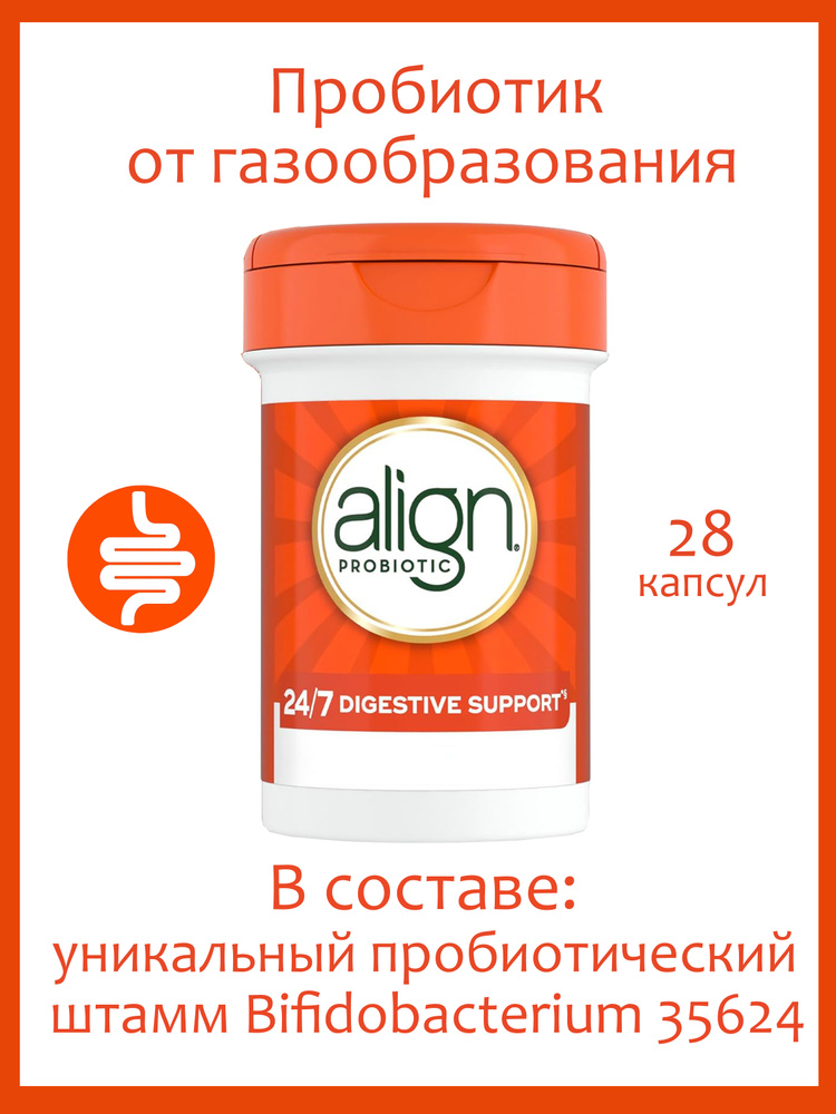 Пробиотик от вздутия живота (Bifidobacterium Longum, подвид Longum ...