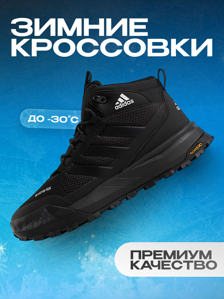 Кроссовки зимние мужские с мехом #1