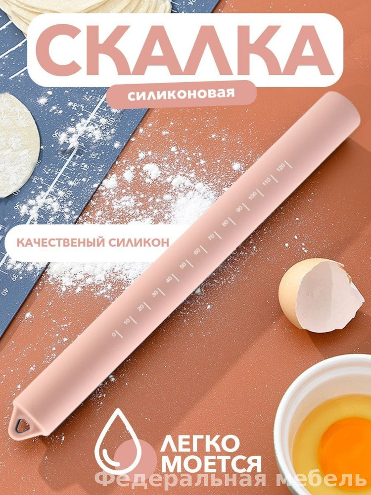 IKEA Скалка #1