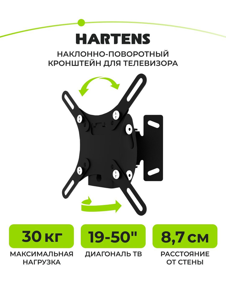 Hartens HTVH 2050X-23 19"-50" Кронштейн настенный, наклон-поворот, до 30кг, черный #1