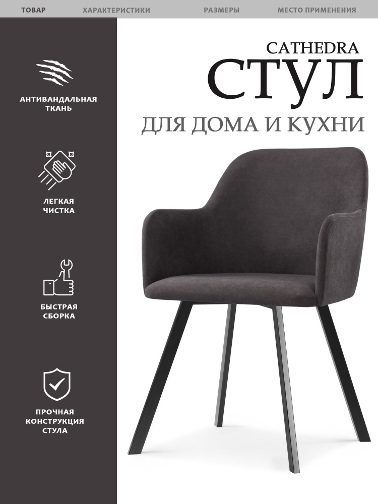 Стул, 1 шт. #1