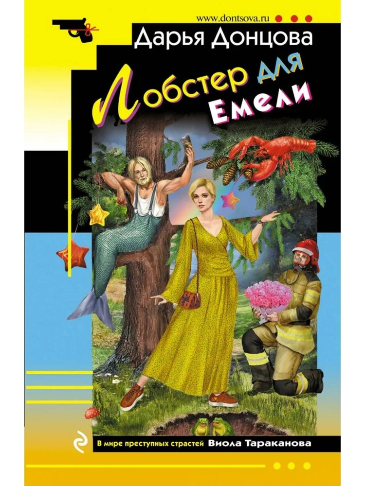 Лобстер для Емели #1