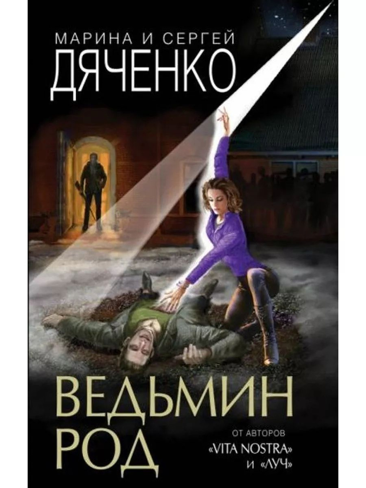 Ведьмин род #1