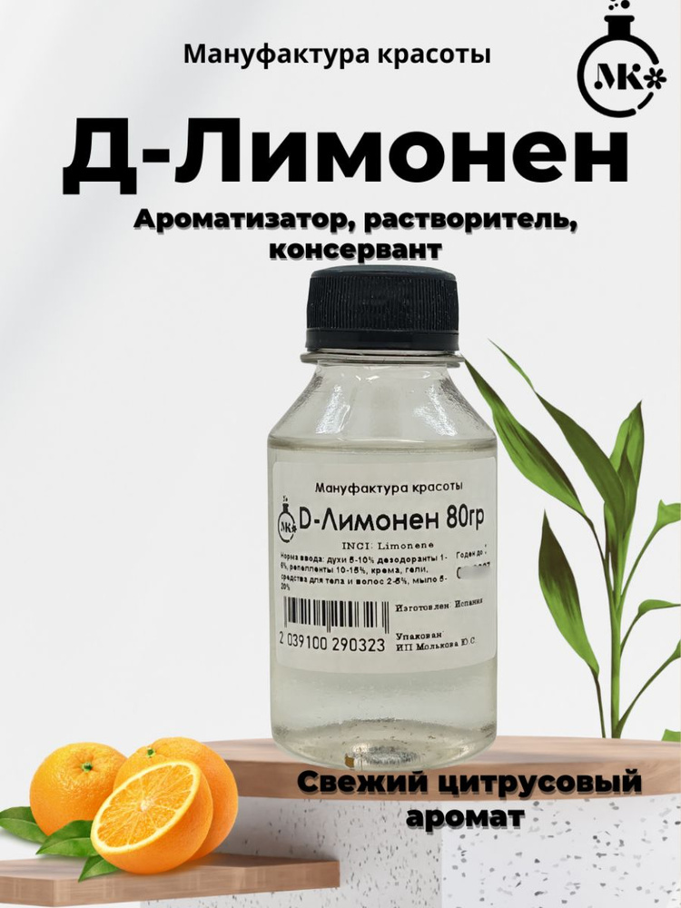 Д-Лимонен 100 мл #1