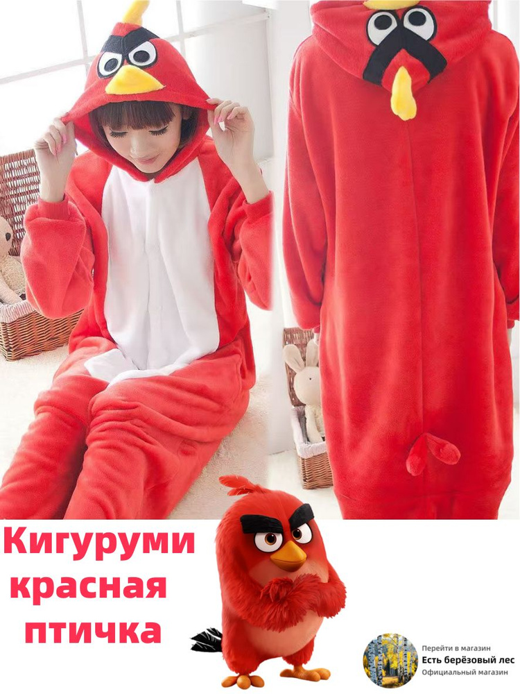 Кигуруми #1