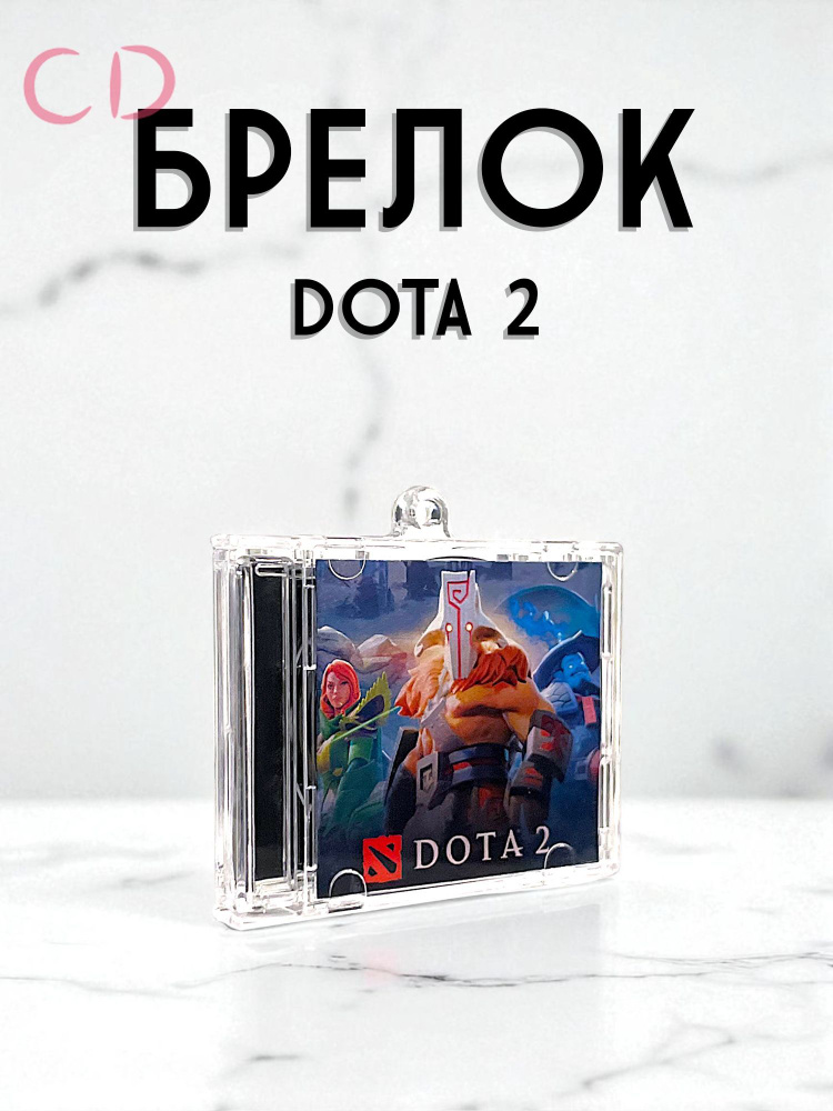 Брелок DOTA 2 #1