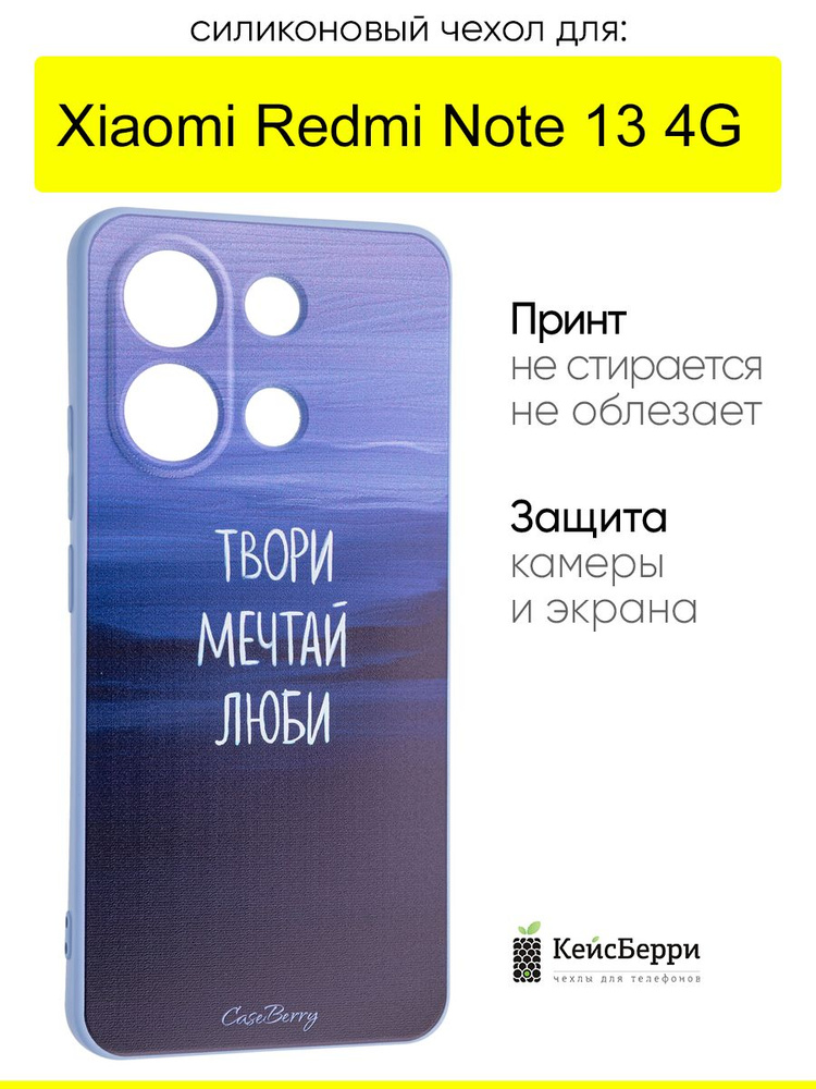 Чехол для Xiaomi Redmi Note 13 4G, серия Soft #1