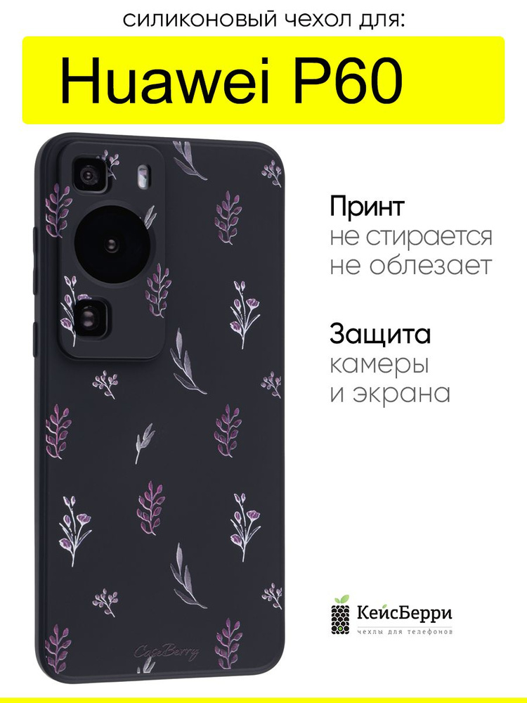 Чехол для Huawei P60, серия Soft #1