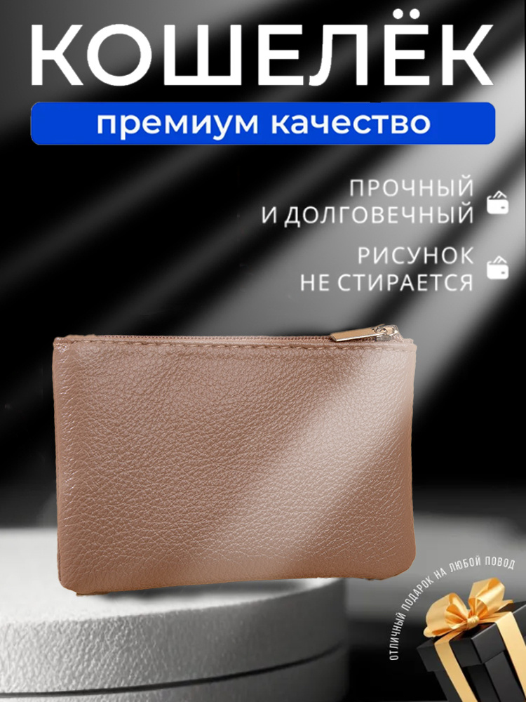 Кошелек #1