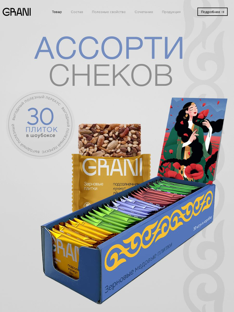 Зерновые медовые плитки ассорти GRANI 30 штук в шоубоксе NEW, снек, ПП сладости, полезный перекус без #1