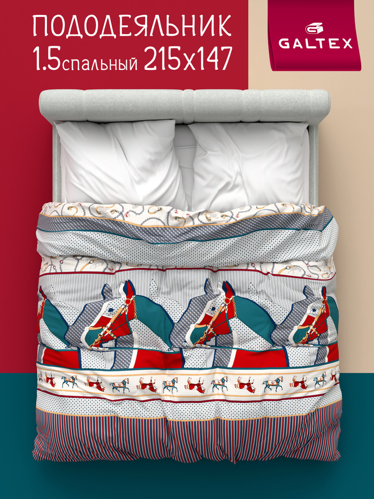 Пододеяльник 1,5 спальный 147х215 Хлопок, Бязь GALTEX Кавалькада #1