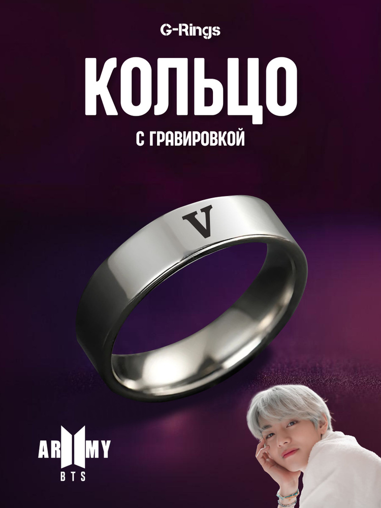 Кольцо BTS V #1