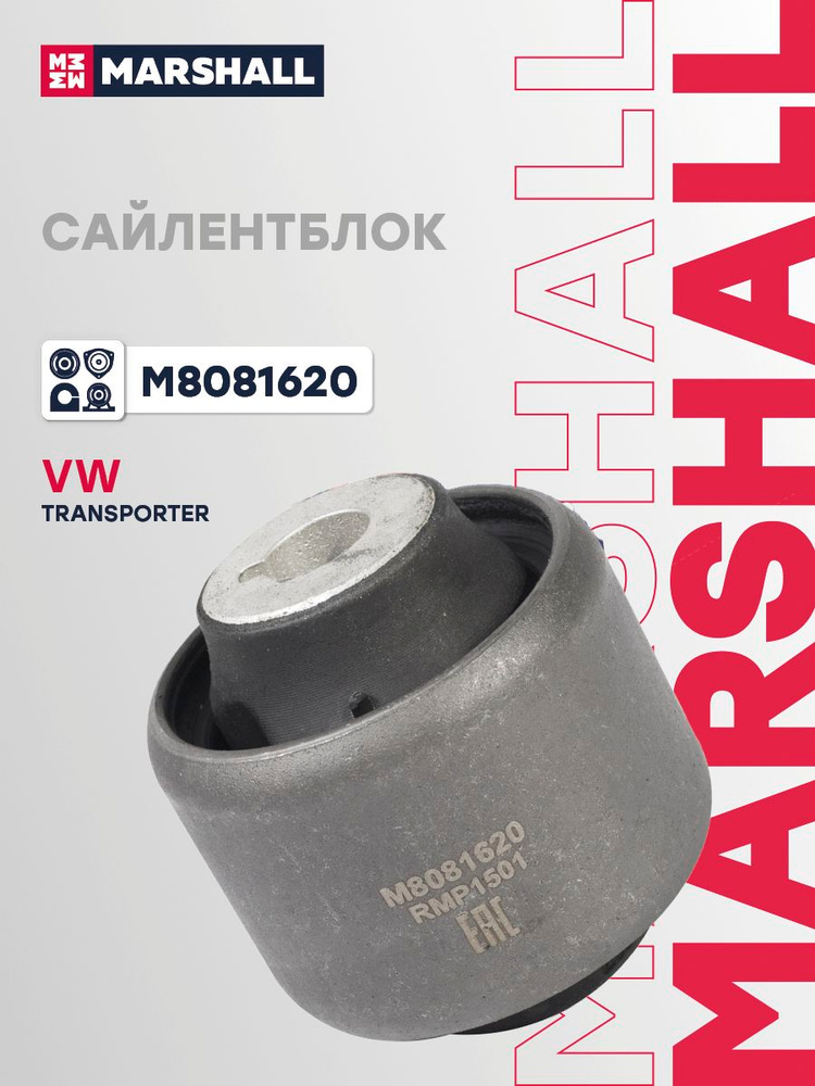 Сайлентблок передний левый/правый, Фольксваген Транспортер Т5, T6, MULTIVAN Т5, T6, Амарок 1, 7H0407182A, #1