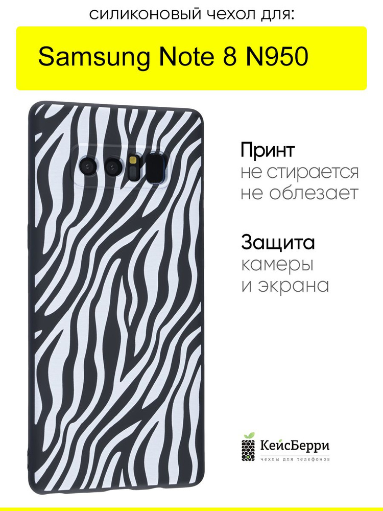 Чехол для Samsung Galaxy Note 8 N950, серия Soft #1
