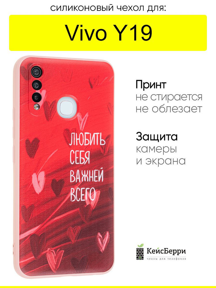 Чехол для Vivo Y19, серия Soft #1