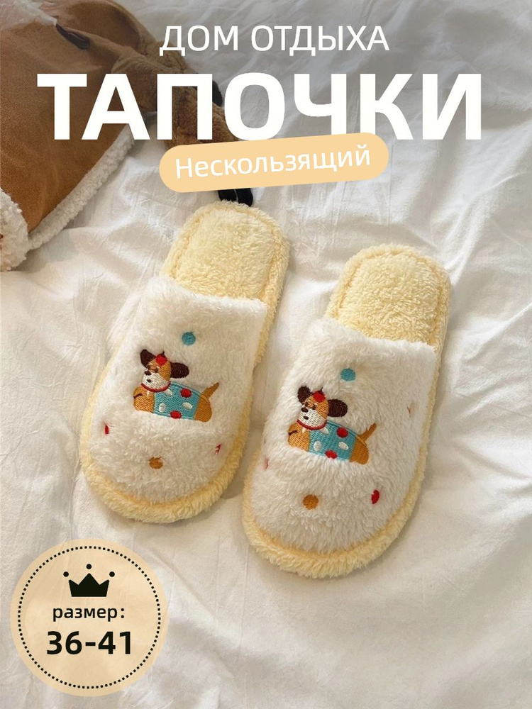 Тапочки #1