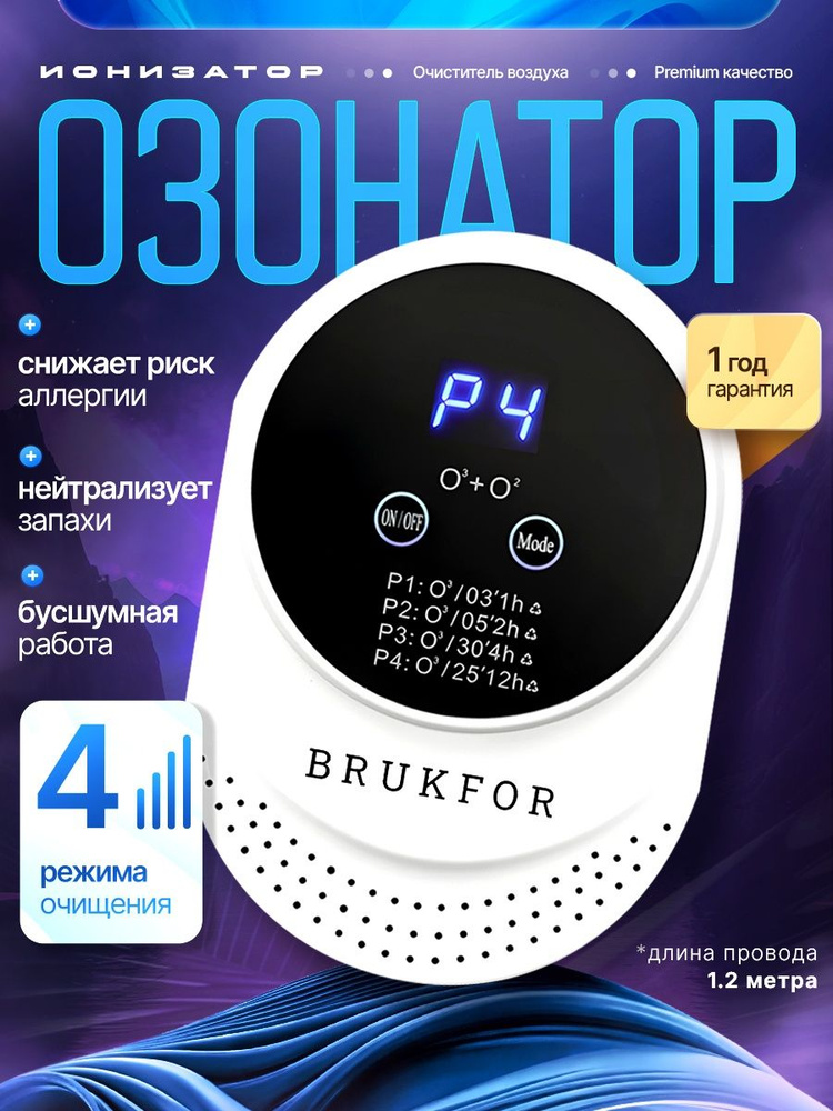 Озонатор Азон2 #1