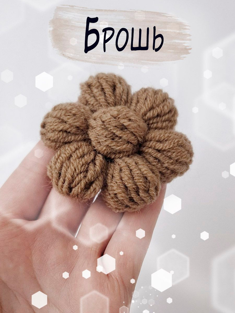 Брошь #1