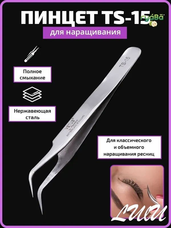 Пинцет #1