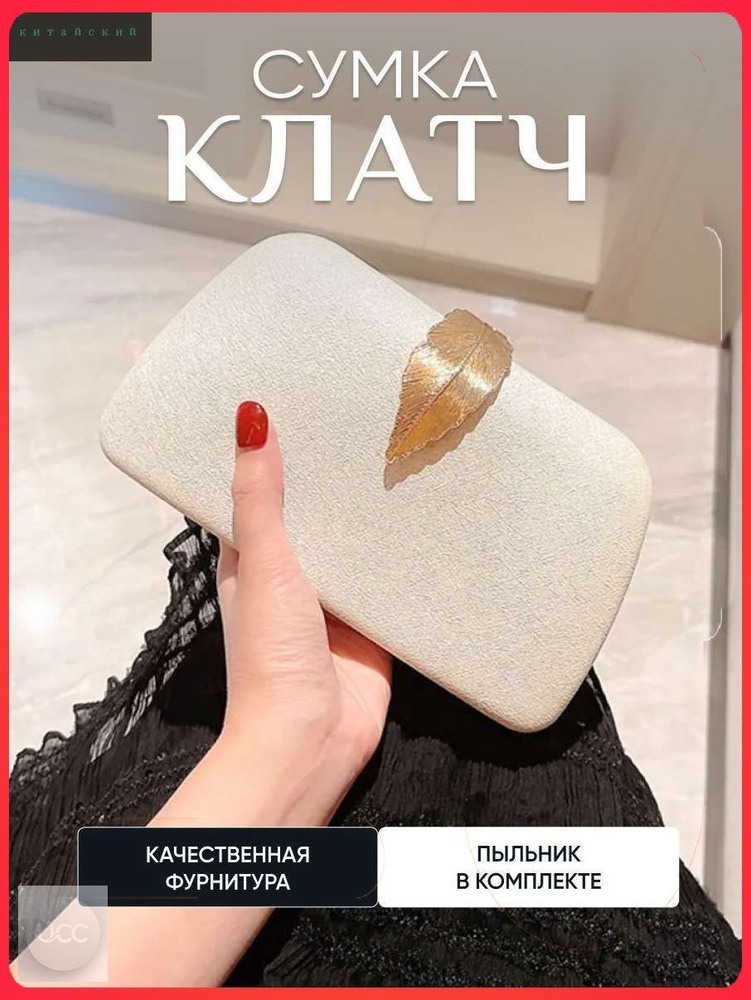 Сумка клатч #1