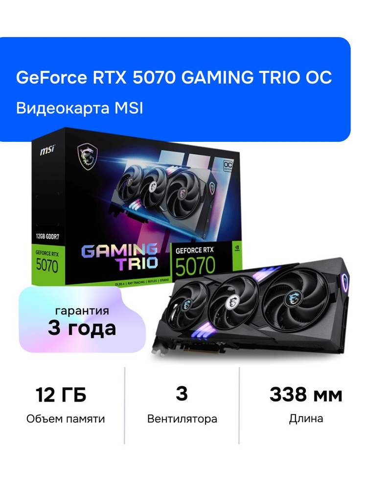 Видеокарта MSI GeForce RTX 5070, 12 ГБ PCI Express 5.0 DisplayPort