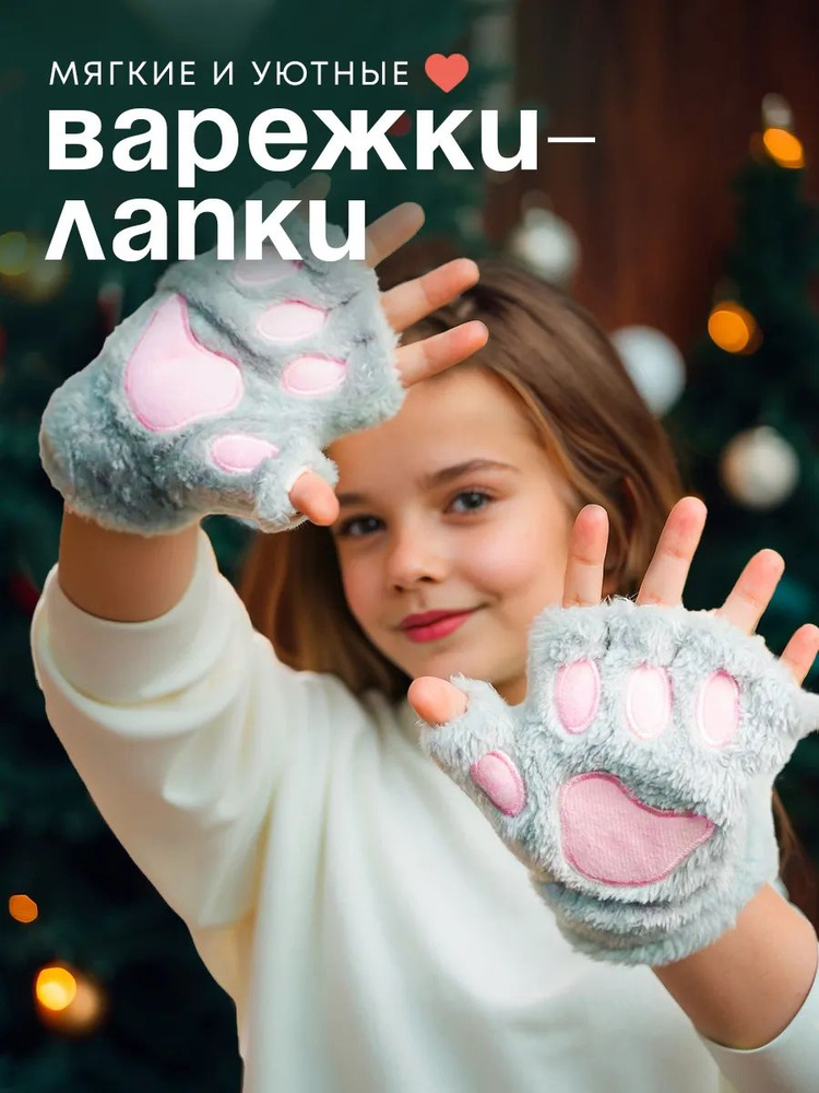 Перчатки #1
