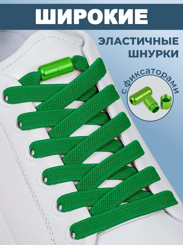 Шнурки #1