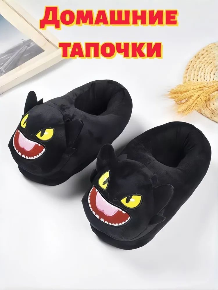 Тапочки #1