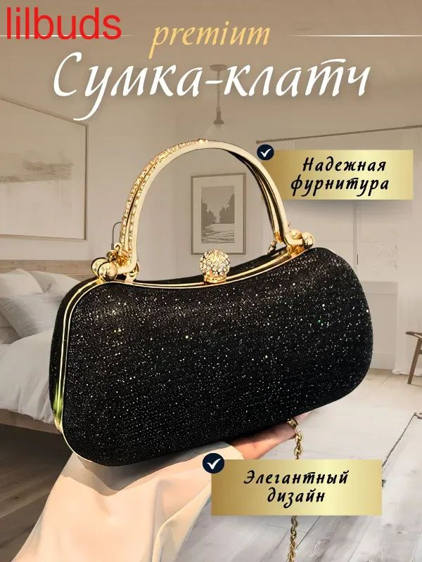 Сумка клатч #1
