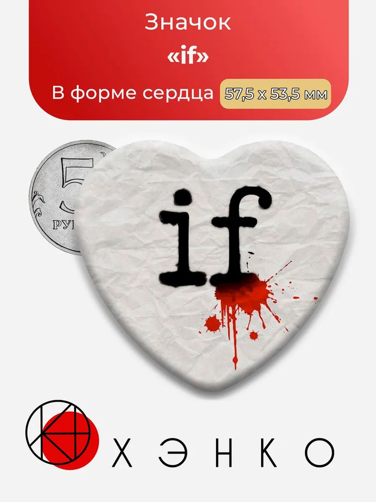 ХЭНКО Значок #1
