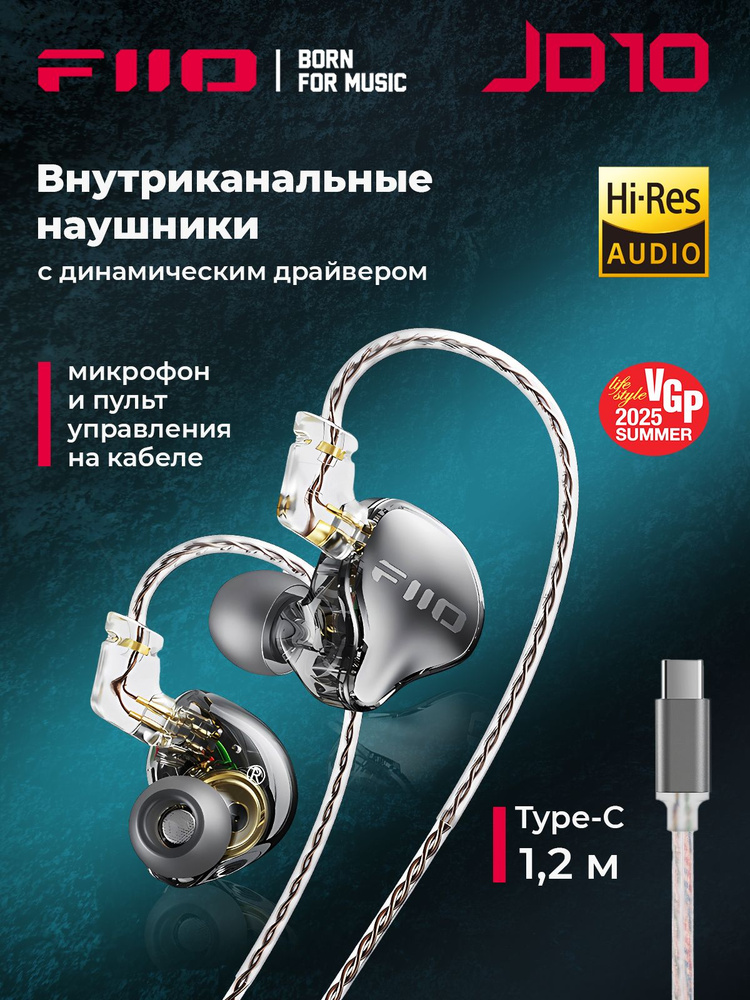 Внутриканальные Внутриканальные Fiio JD10 Проводное 32 80004221